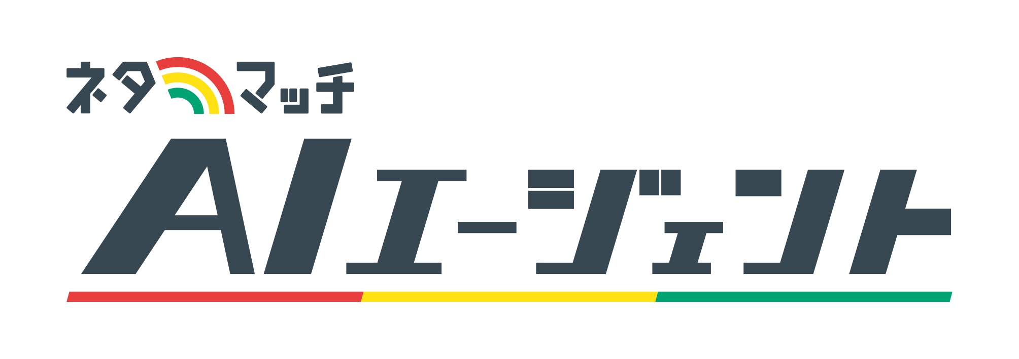 AIエージェント